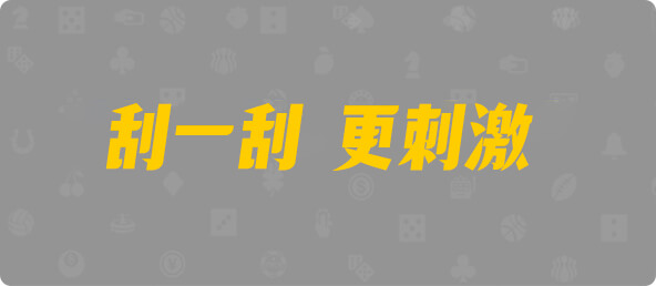 加拿大28,幸运,组合,结果,预测